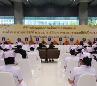 โรงพยาบาลจุฬาลงกรณ์ สภากาชาดไทย จัดพิธีบำเพ็ญกุศลสตมวาร ถวายเป็นพระราชกุศล สมเด็จพระนางเจ้าสิริกิติ์ พระบรมราชินีนาถ พระบรมราชชนนีพันปีหลวง 295160_0_0